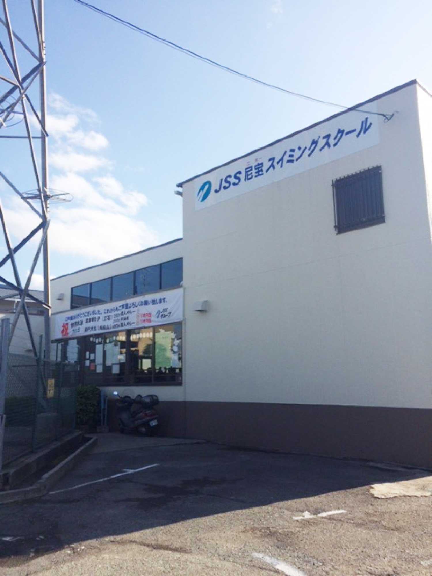JSS 尼宝スイミングスクール