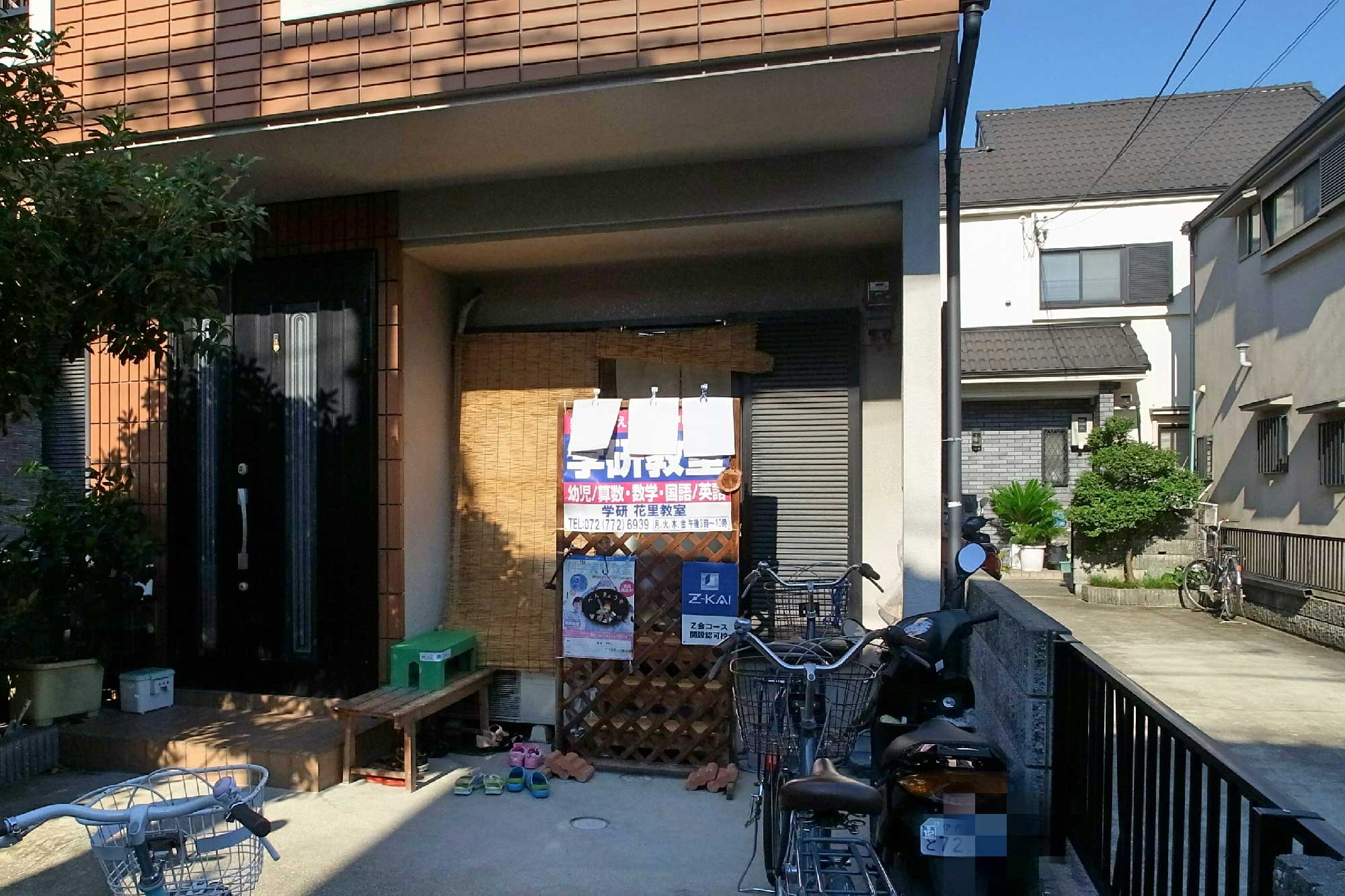 学研 花里教室