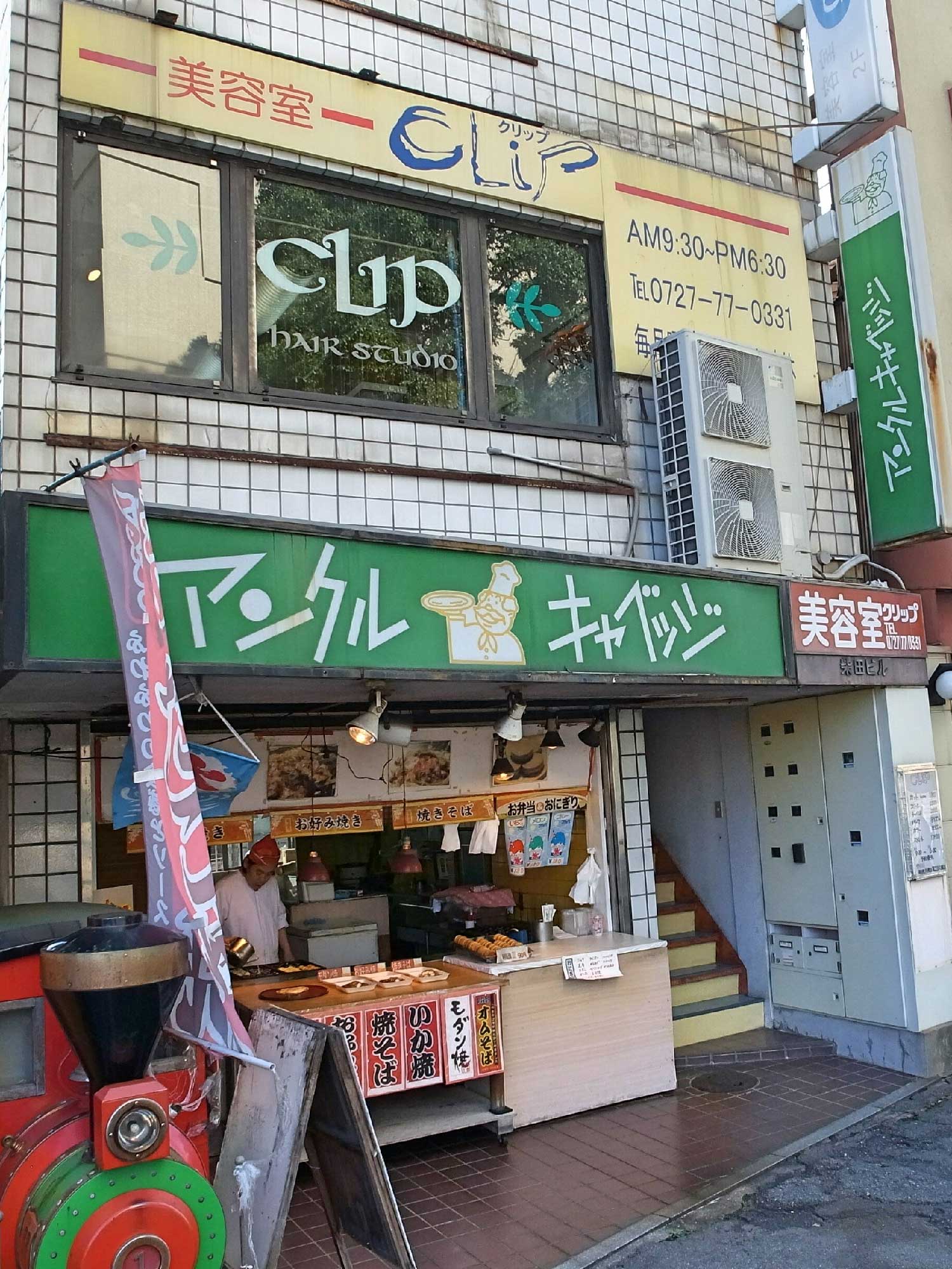 アンクルキャベッジ