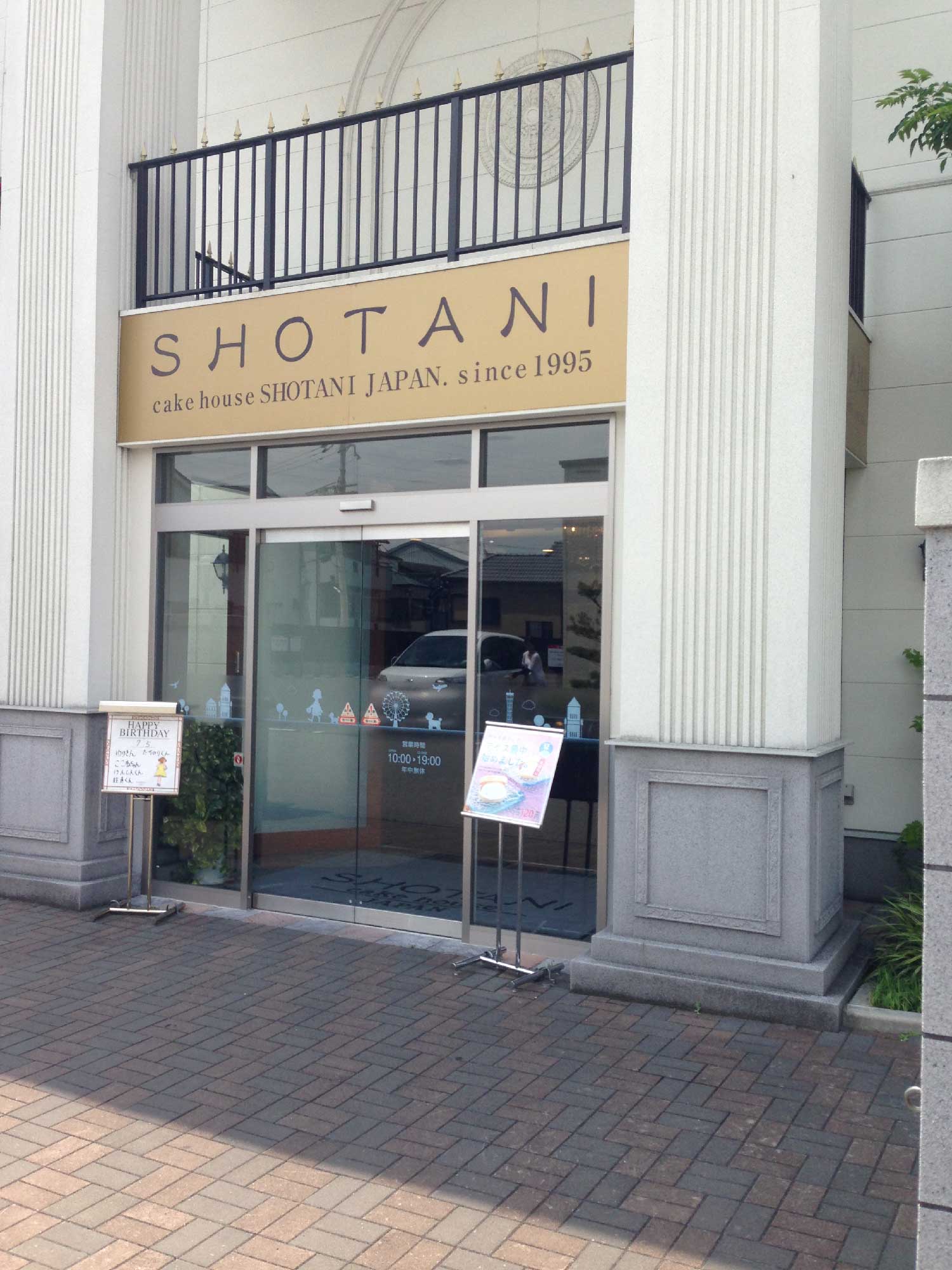 ケーキハウスSHOTANI 武庫之荘店