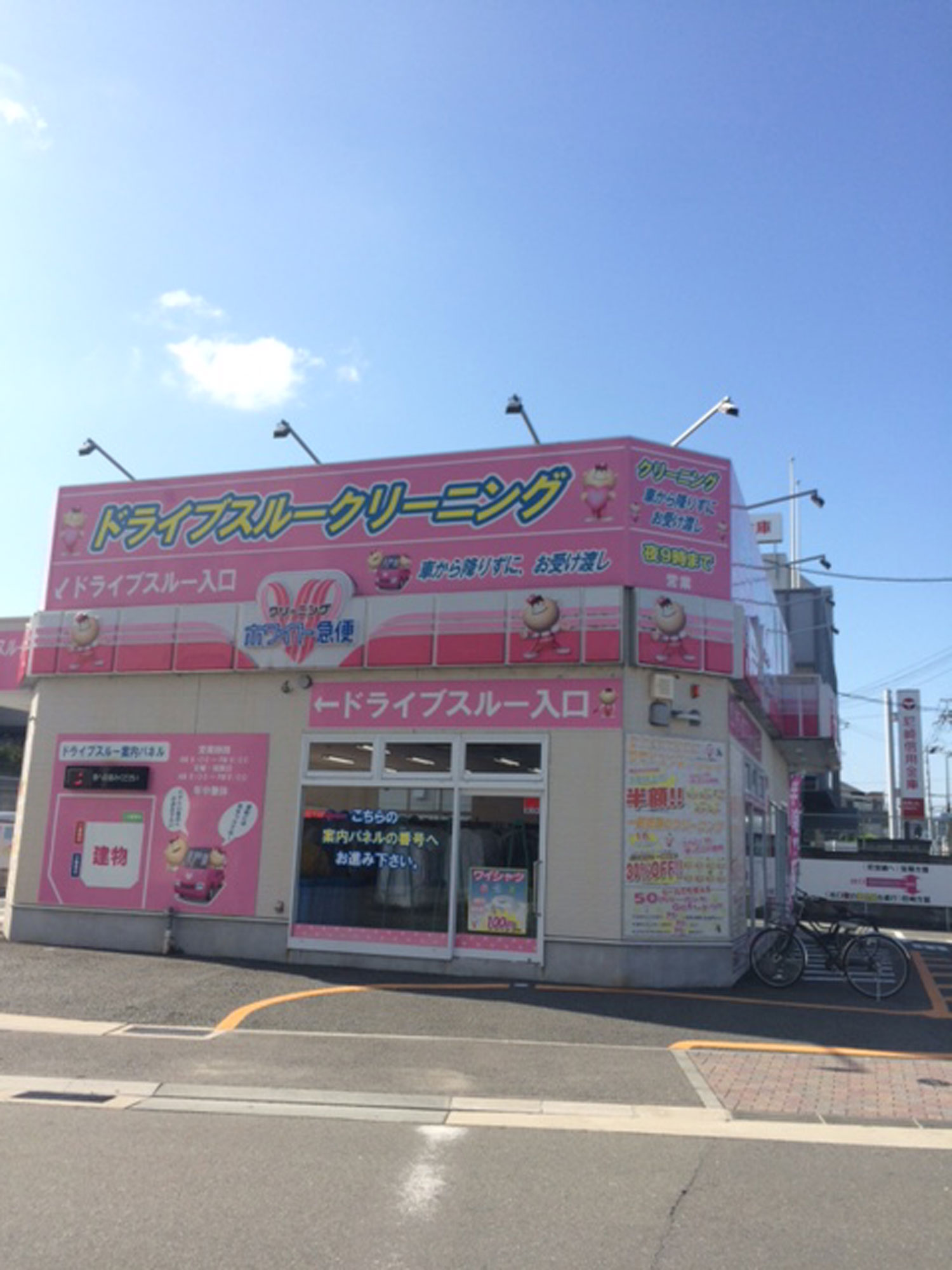 ドライブスルー クリーニング ホワイト急便昆陽店